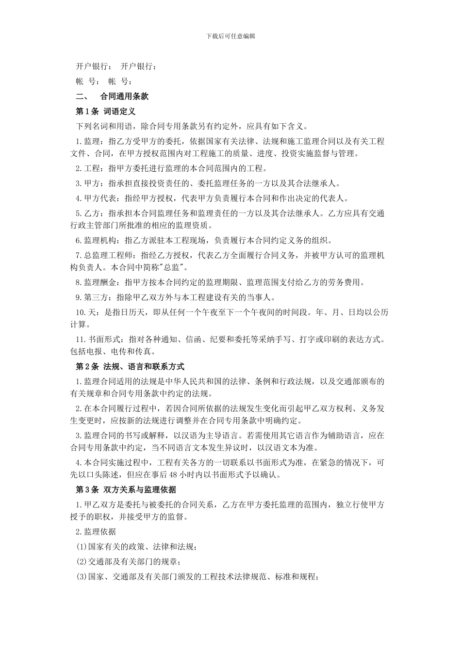 施工监理合同_第3页