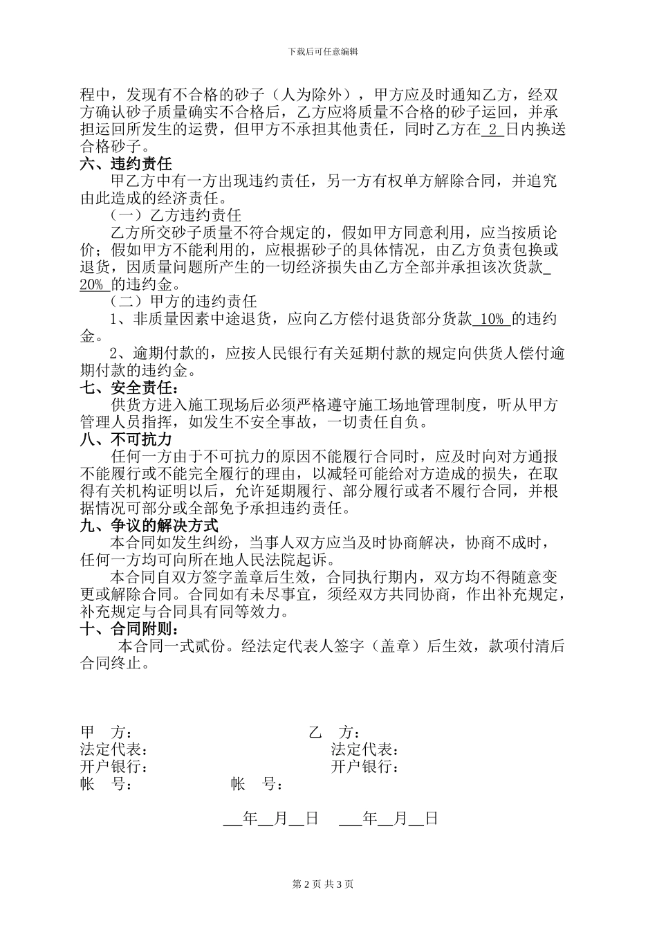 施工砂子购销合同_第2页