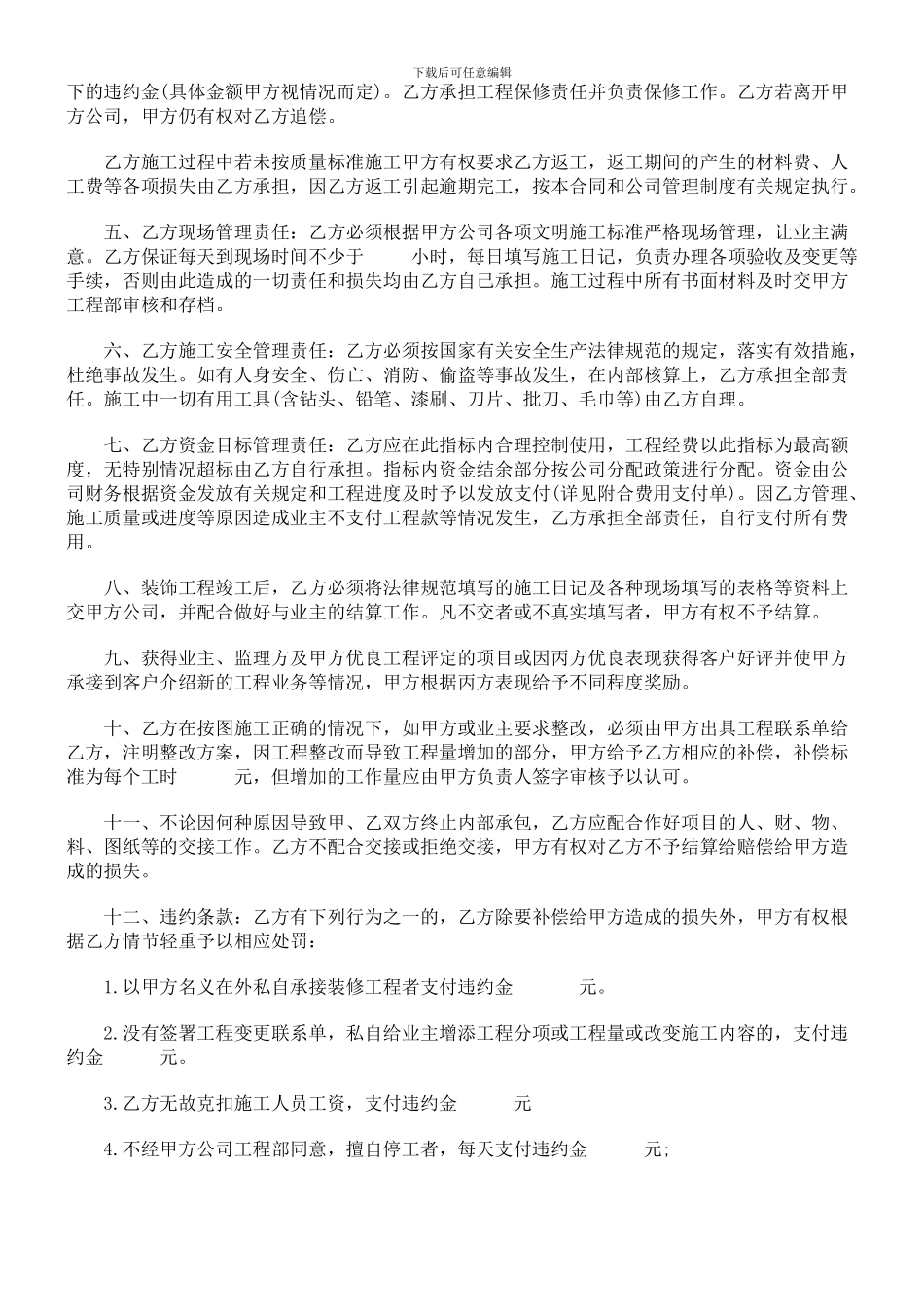 施工管理合同探讨与研究_第2页