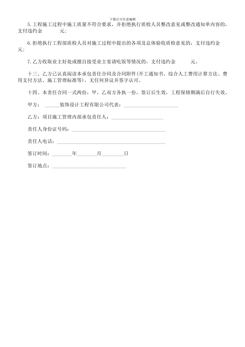 施工管理合同探讨与研究_第3页