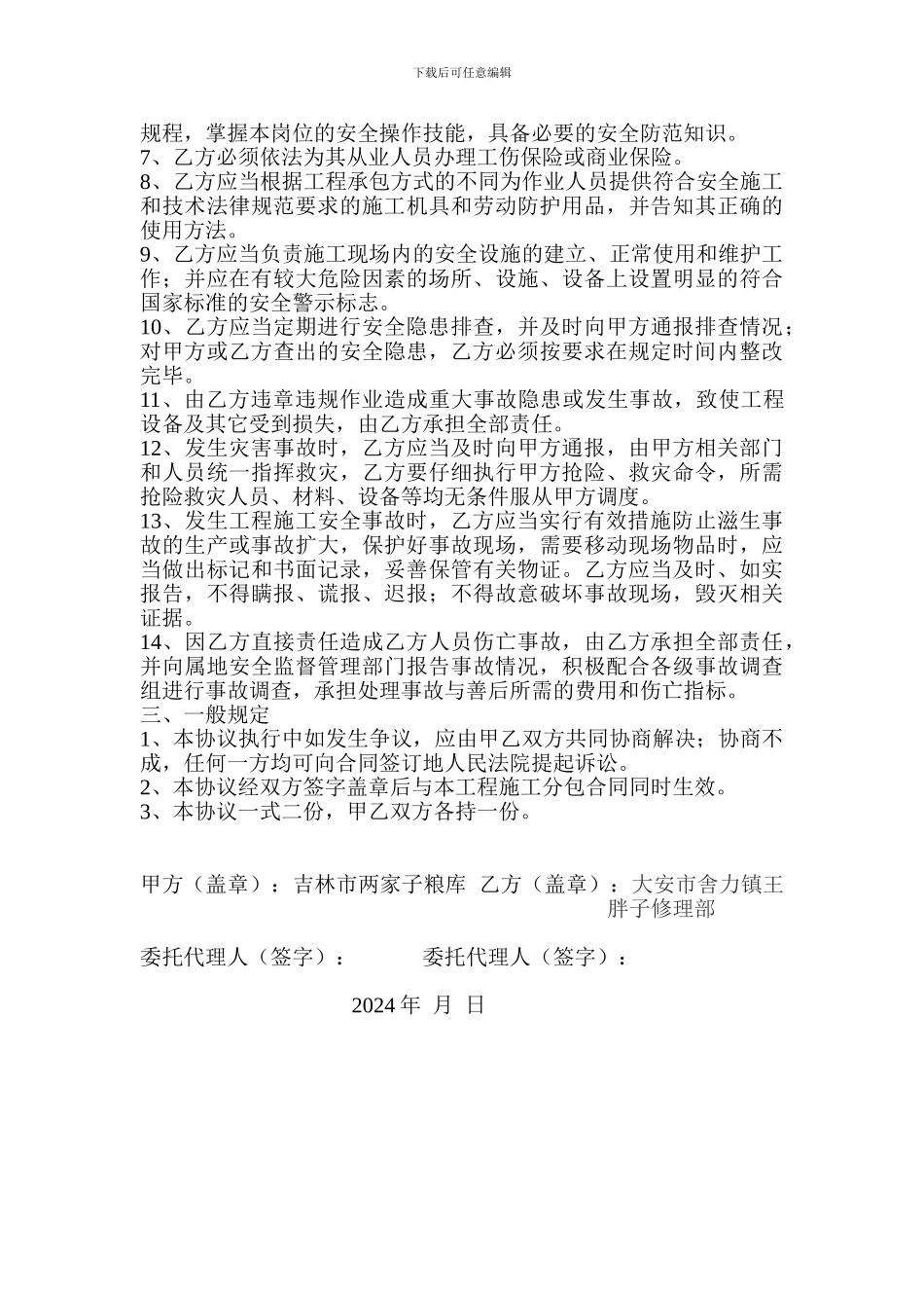 施工管理安全协议书-_第2页