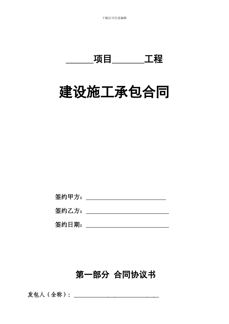 施工绿化合同样本_第1页