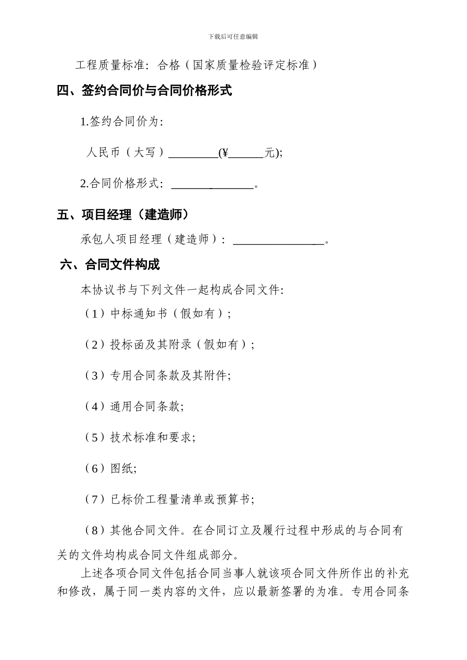 施工绿化合同样本_第3页