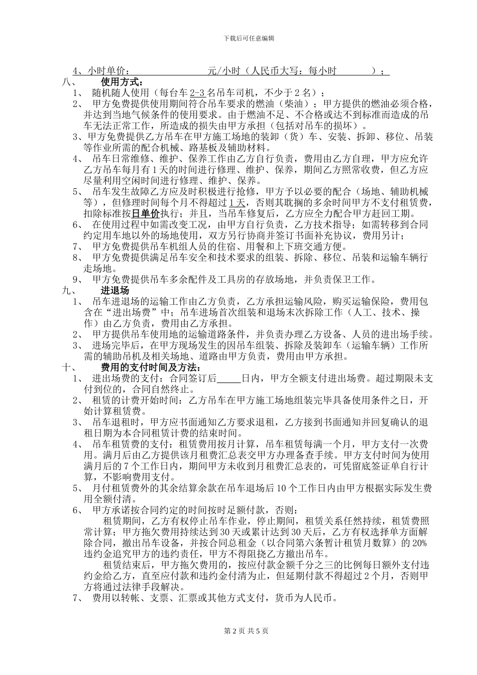 施工设备租赁合同_第2页