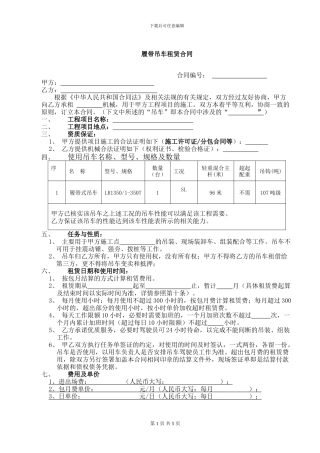 施工设备租赁合同
