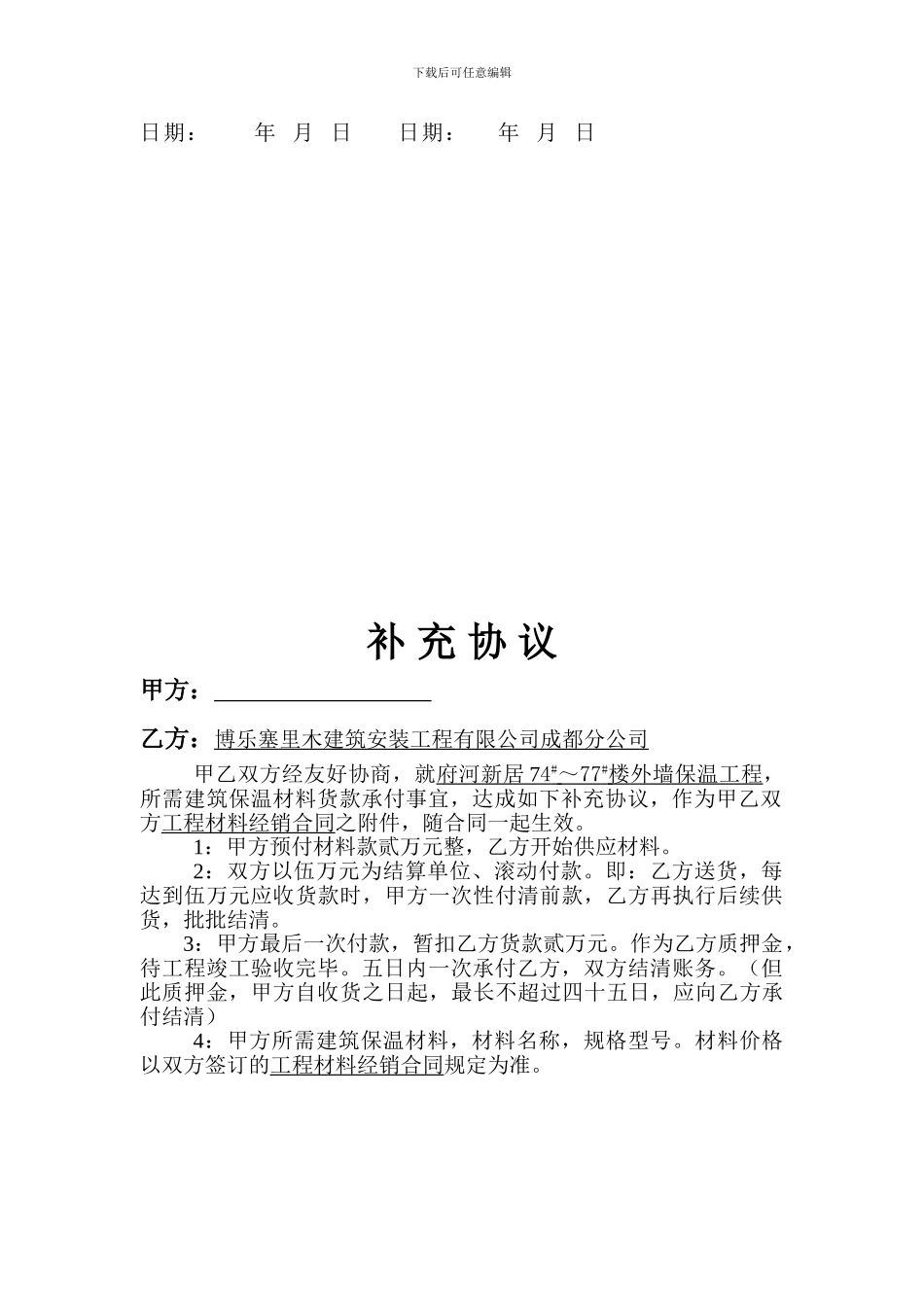 施工质量安全责任协议书_第2页