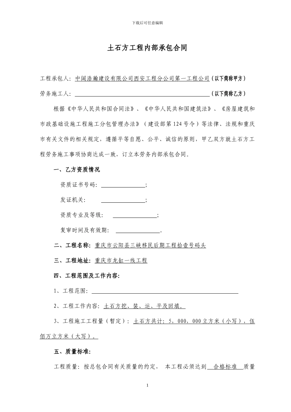 施工队伍云阳土石方劳务内部承包合同_第1页