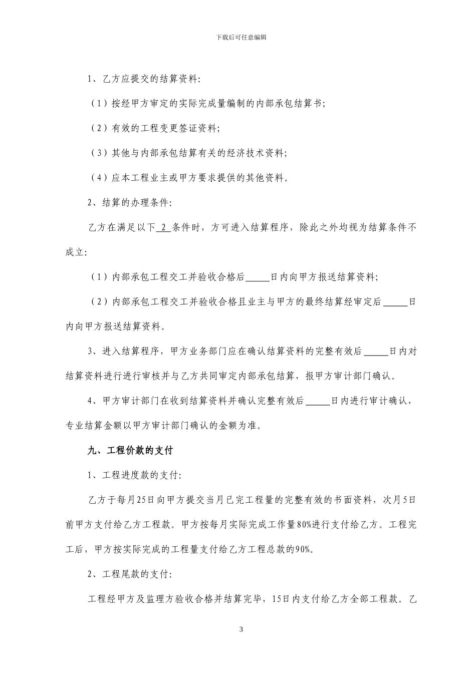 施工队伍云阳土石方劳务内部承包合同_第3页