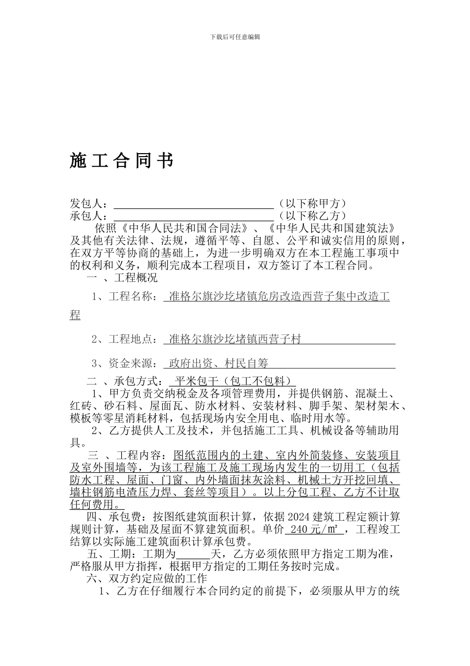 施工队劳务合同_第1页