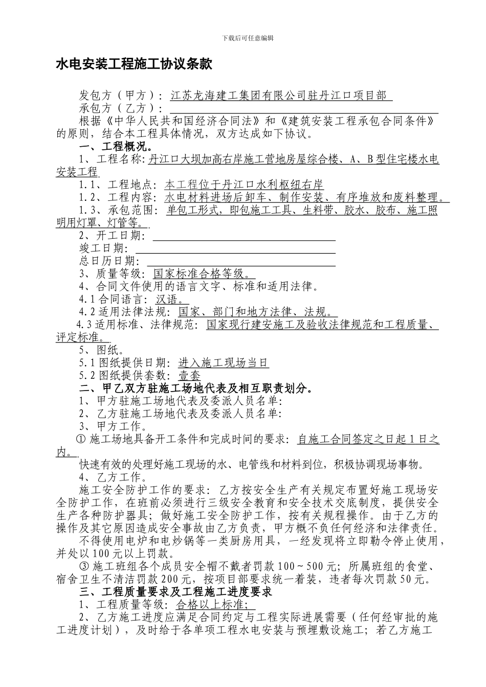 施工队单包工合同_第1页