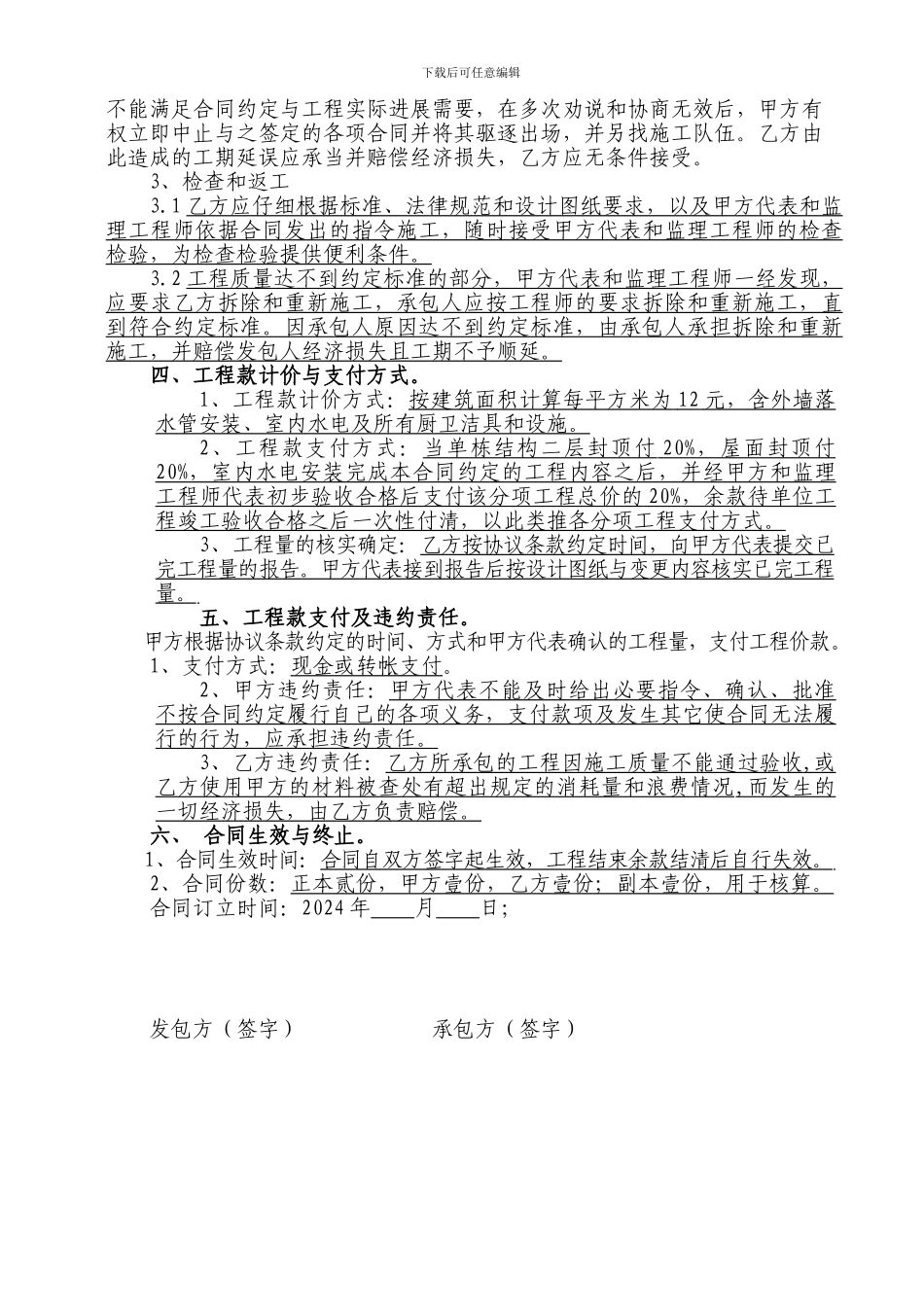 施工队单包工合同_第2页