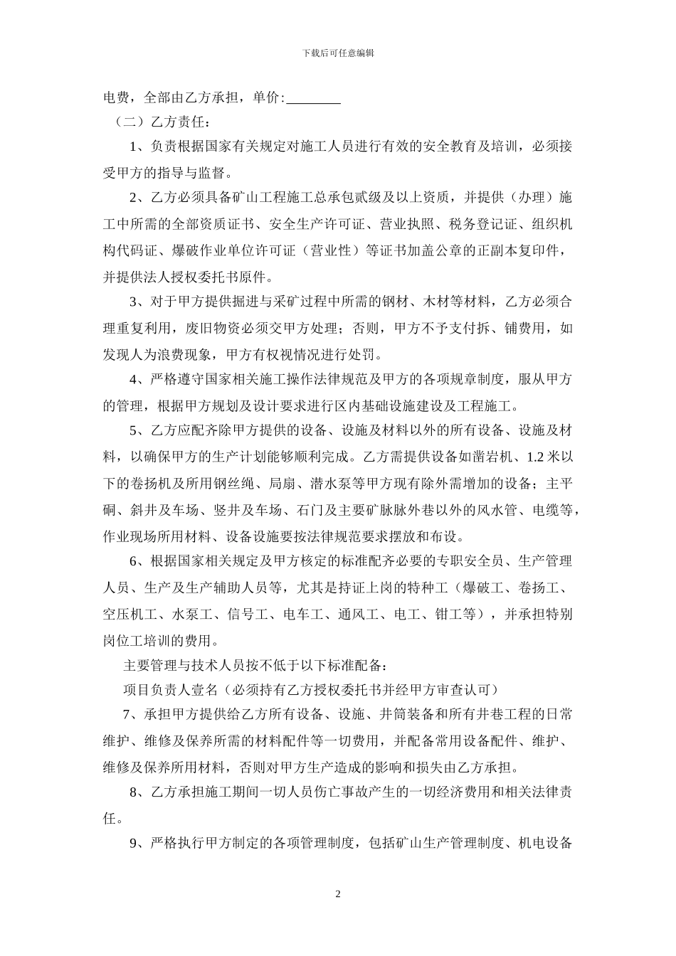 施工队合同书_第2页