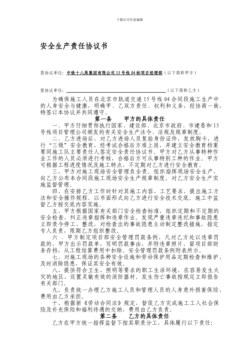 施工队安全生产协议书_第1页