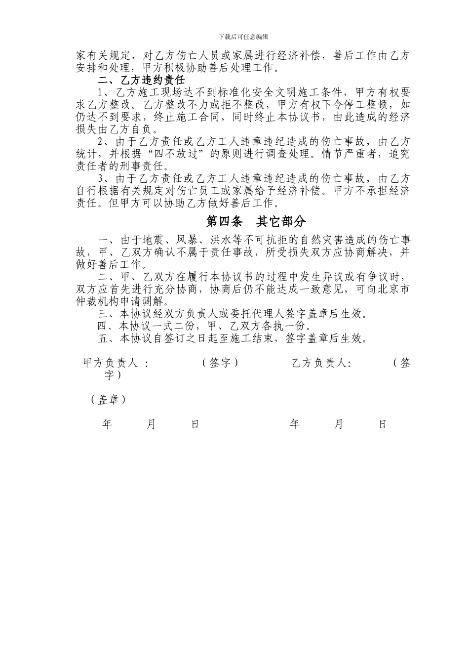 施工队安全生产协议书_第3页