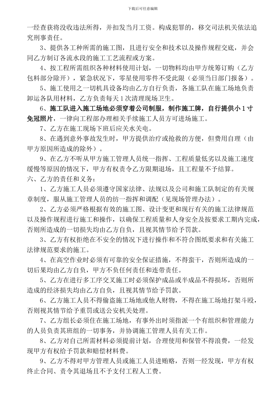 施工队承包合同_第2页