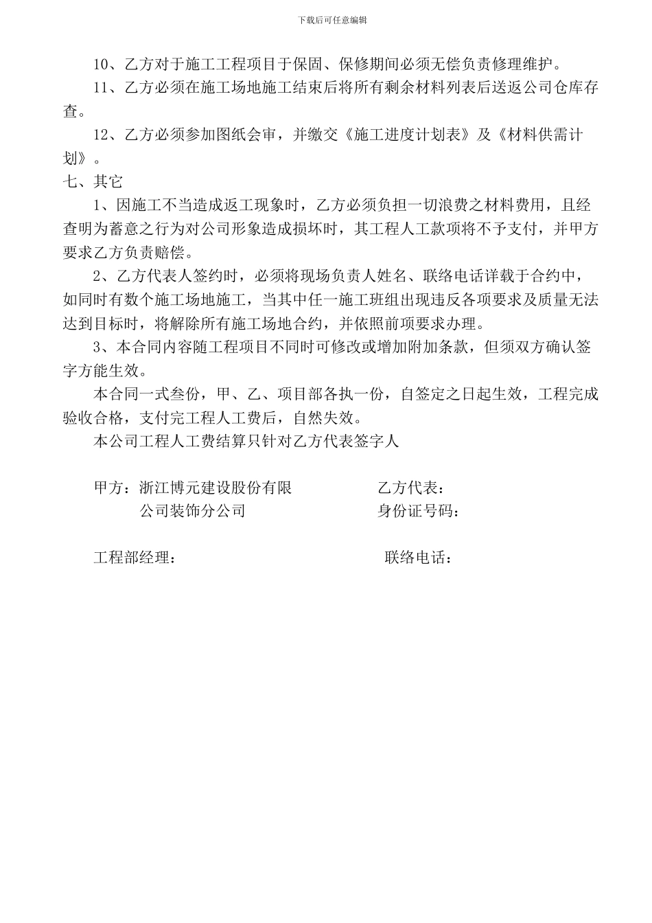 施工队承包合同_第3页