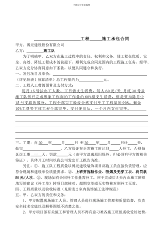 施工队承包合同