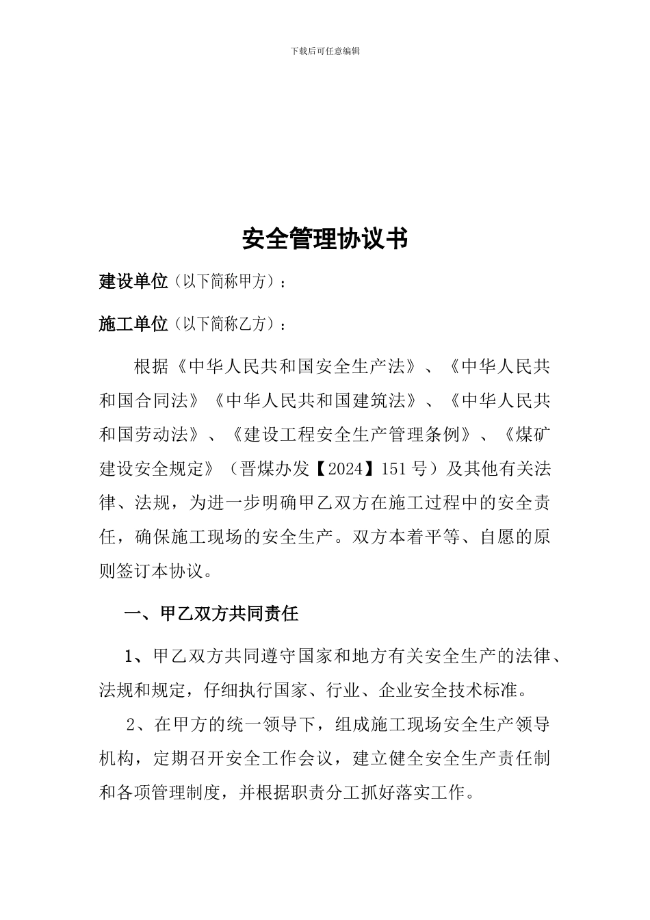 施工队组安全协议书_第2页