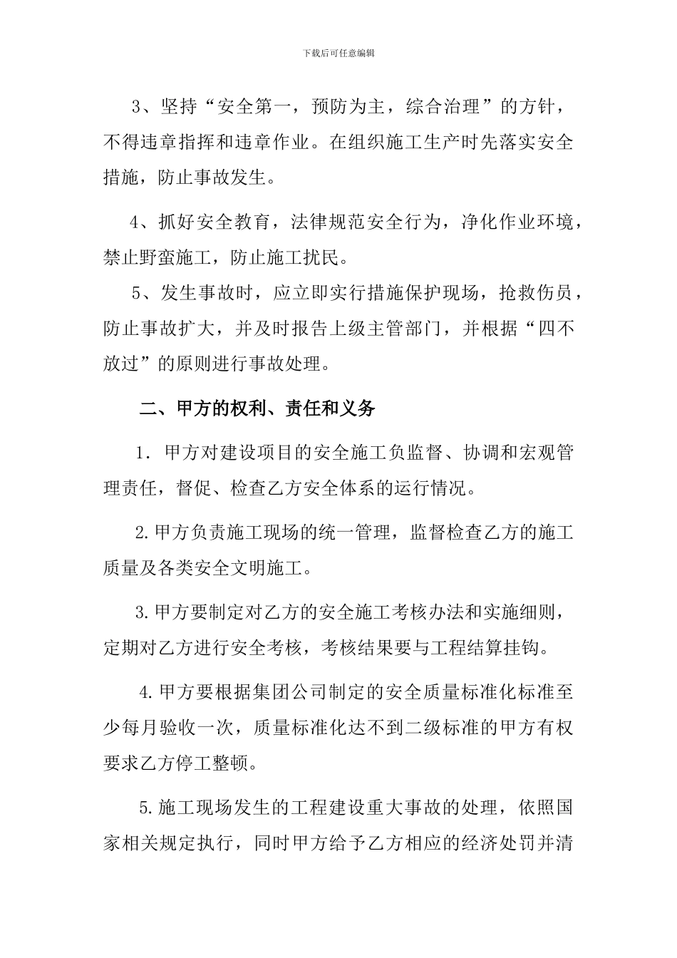 施工队组安全协议书_第3页