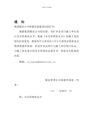 施工队组安全协议书