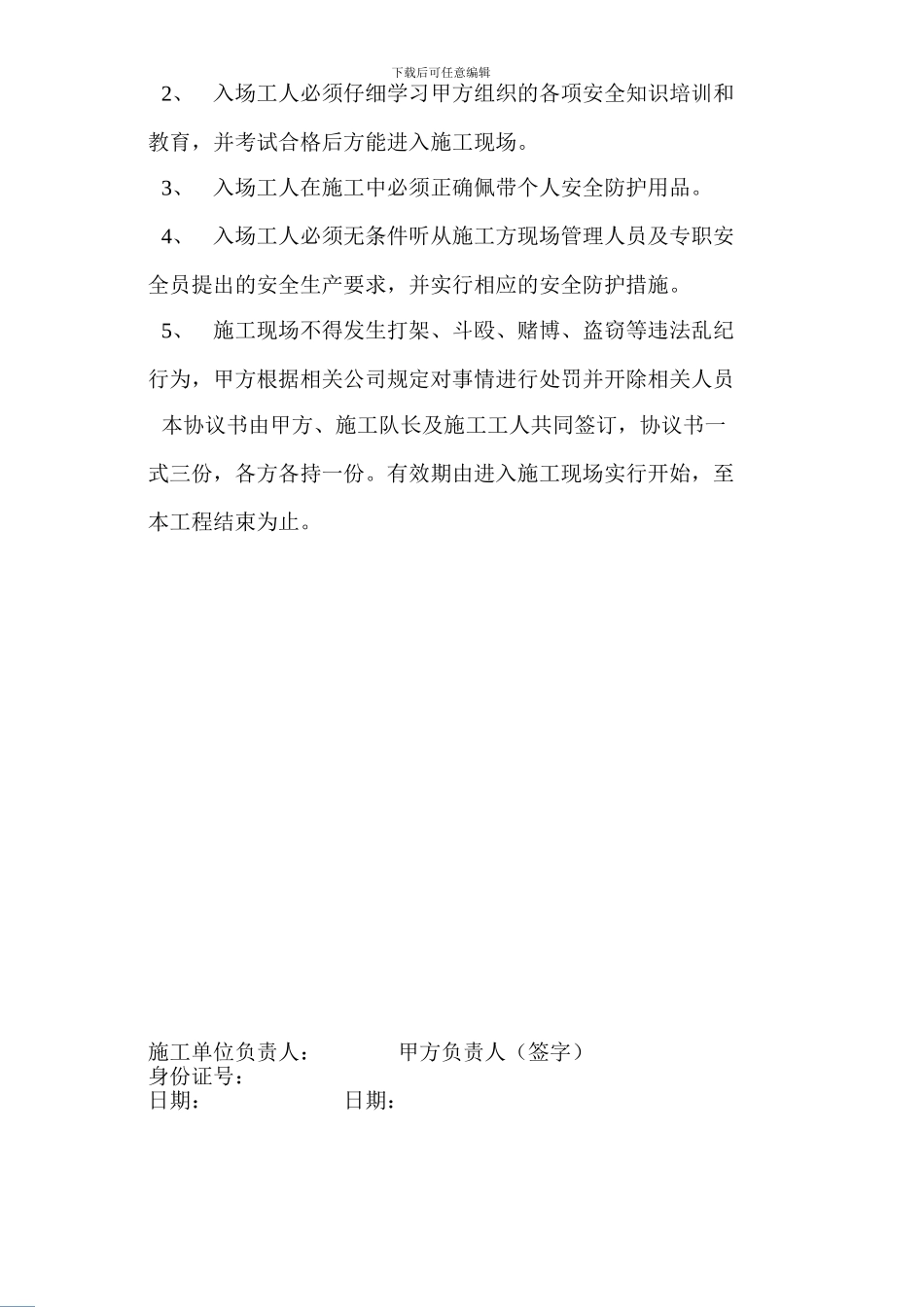 施工队进场安全生产协议书_第2页