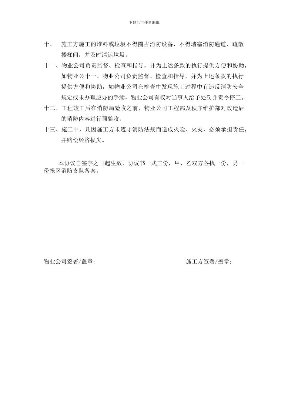 施工防火协议书_第2页