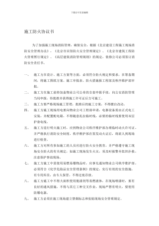 施工防火协议书