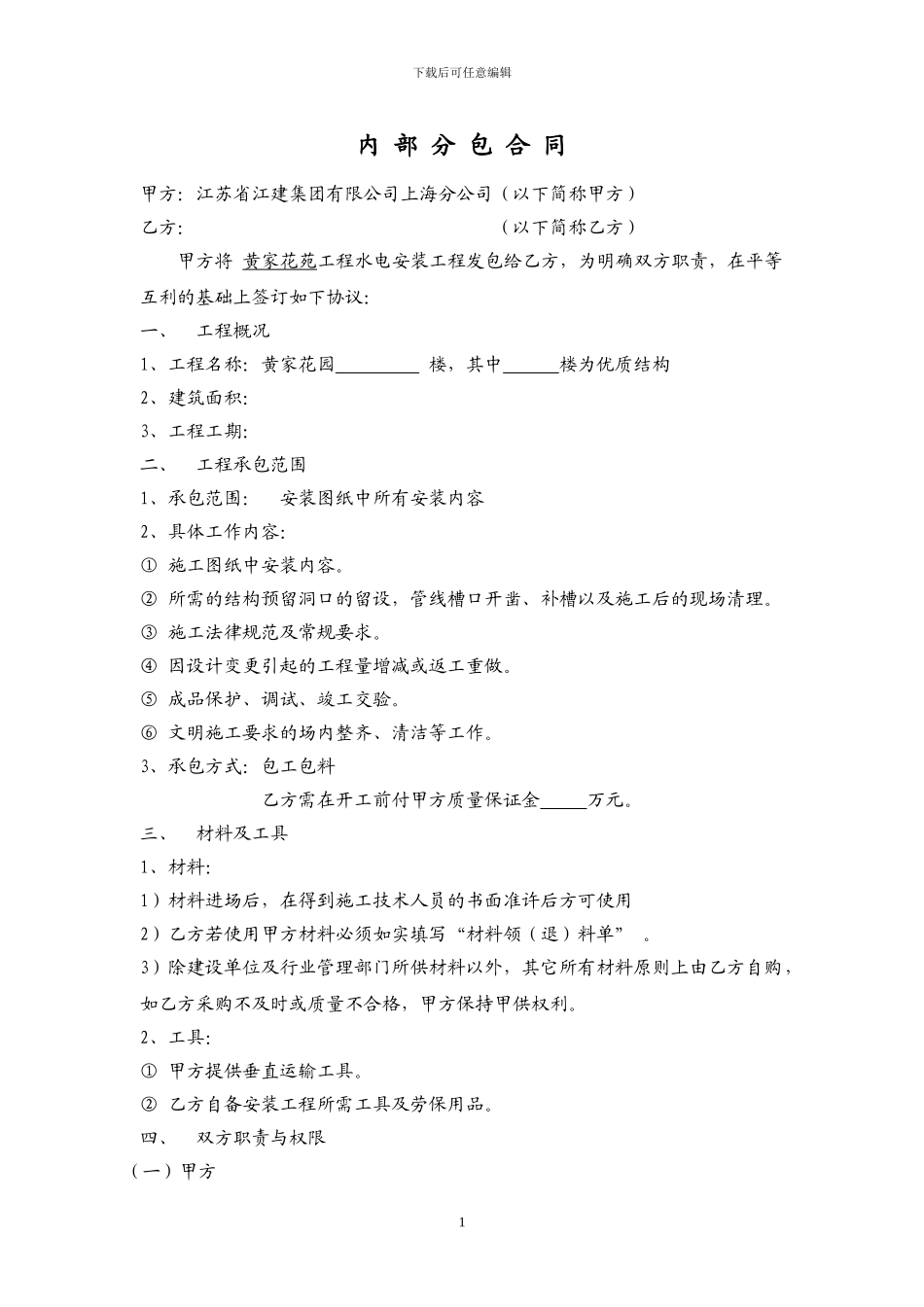 施工阶段各工种分包合同--各工种分包合同_第1页