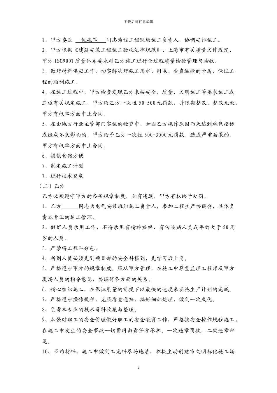 施工阶段各工种分包合同--各工种分包合同_第2页
