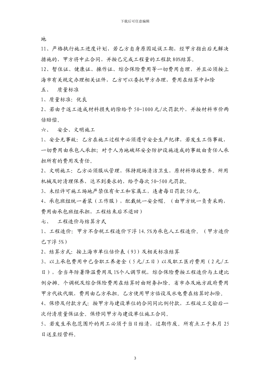 施工阶段各工种分包合同--各工种分包合同_第3页