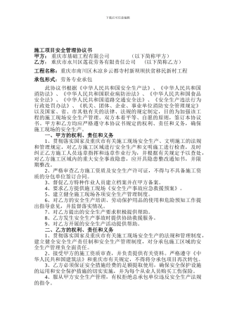 施工项目安全管理协议书