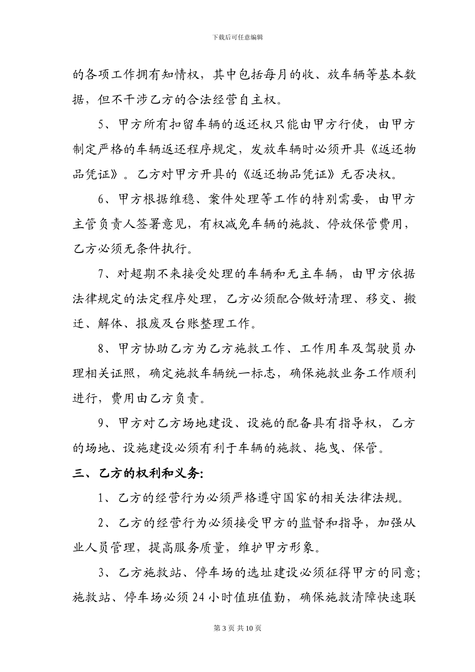 施救项目合作协议范本_第3页