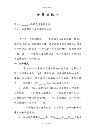 施救项目合作协议范本