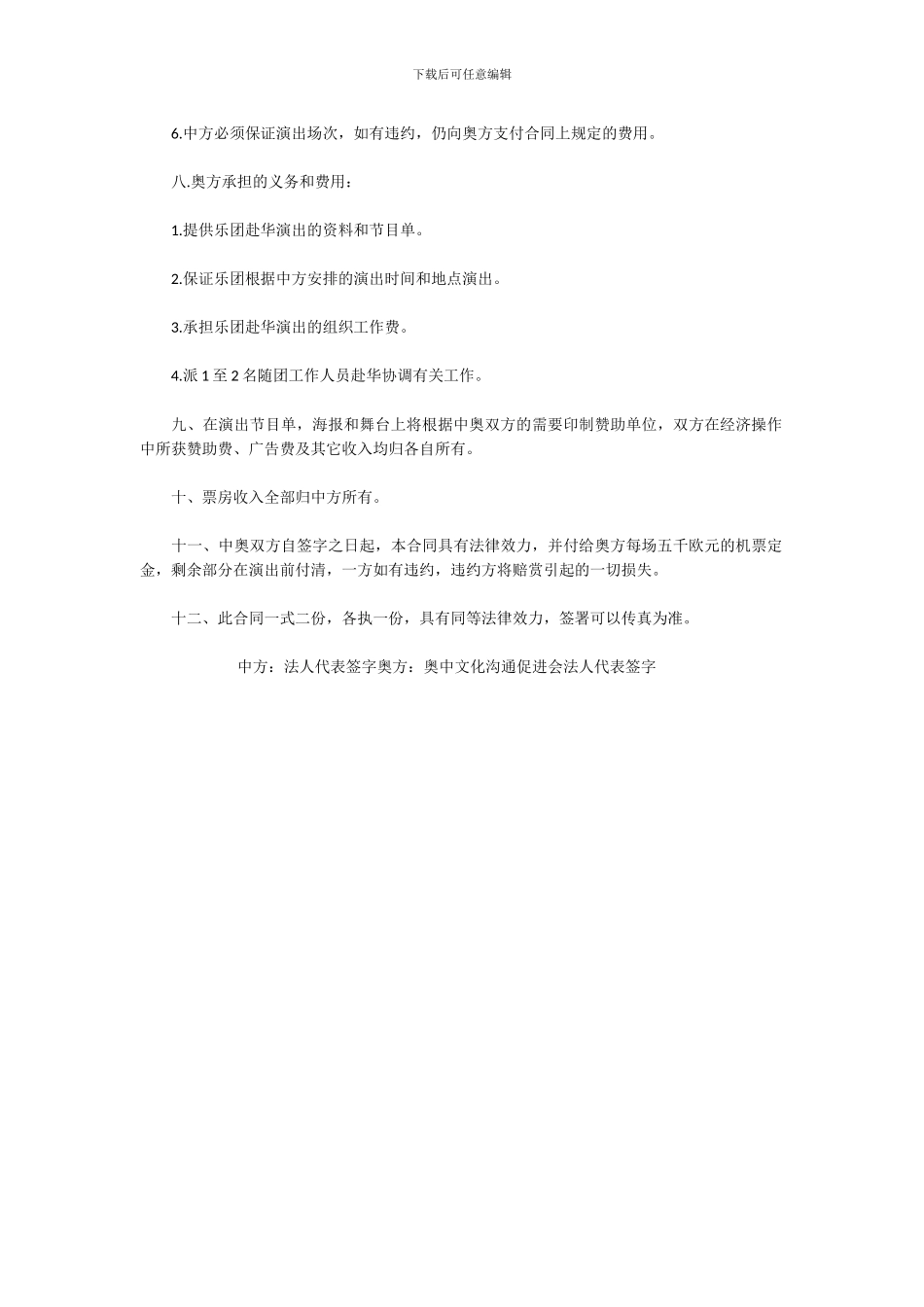 施特劳斯王朝圆舞曲乐团赴华演出合同_第2页