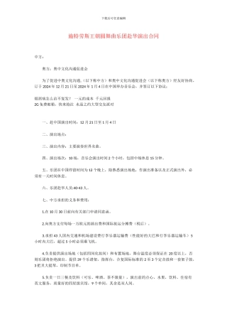 施特劳斯王朝圆舞曲乐团赴华演出合同
