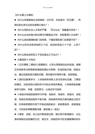 施琰博：共享制企业股权激励方案班-中小企业如何进行股权激励
