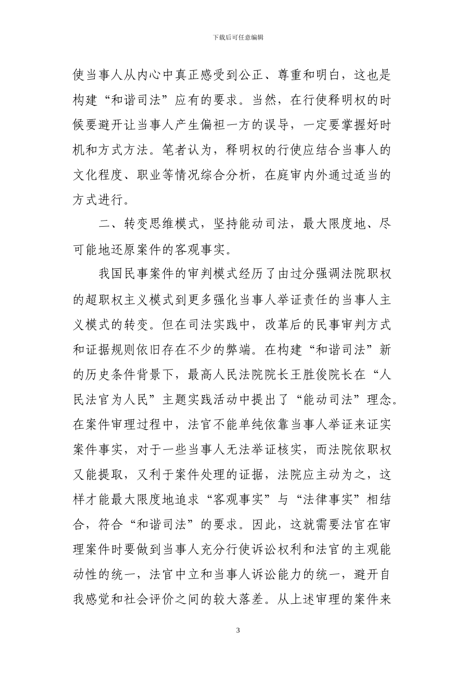 施秉县法院由一起房屋买卖合同纠纷引发的思考_第3页