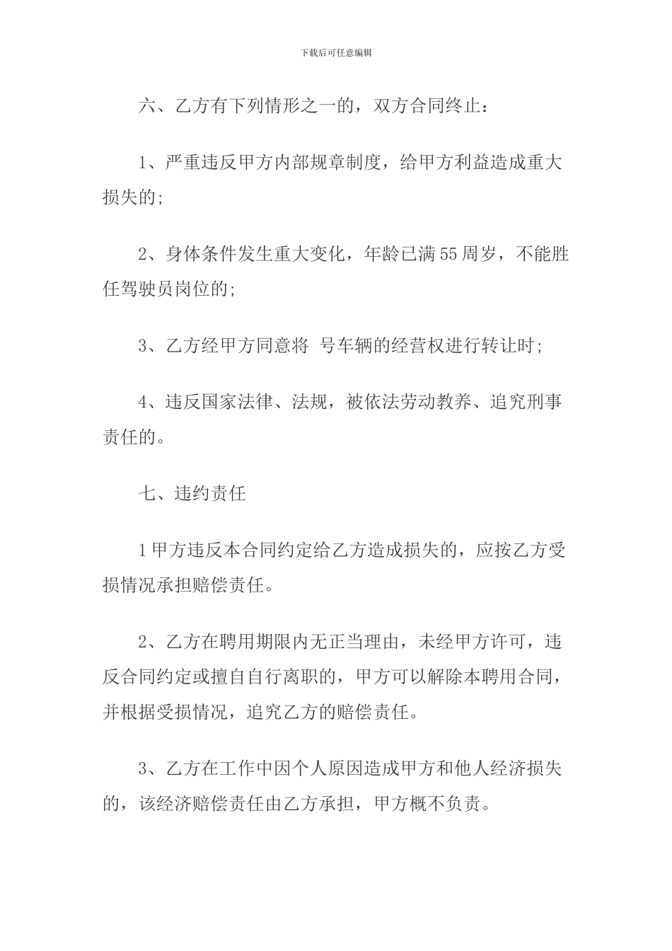 旅客运输司机聘用合同_第2页