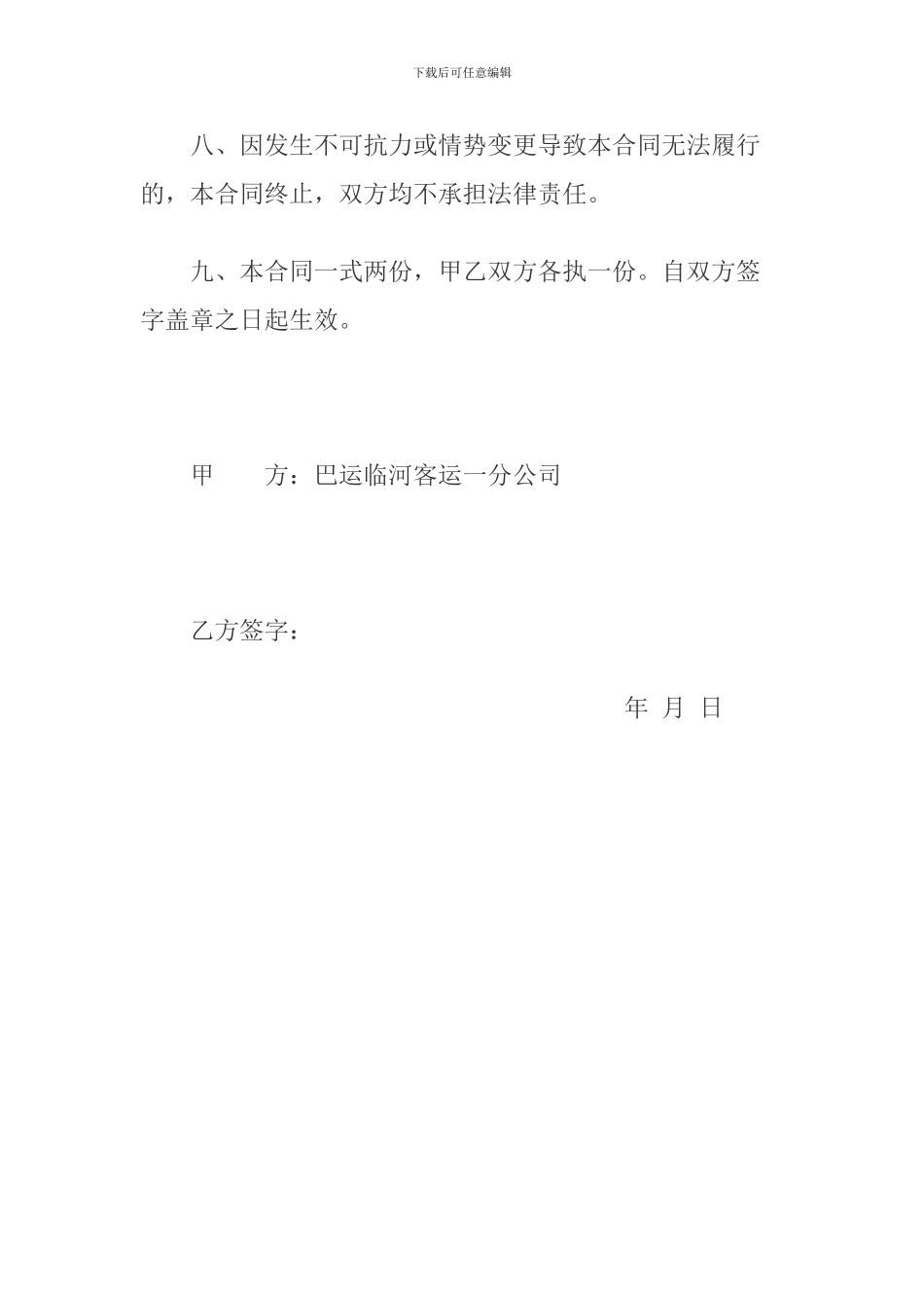 旅客运输司机聘用合同_第3页