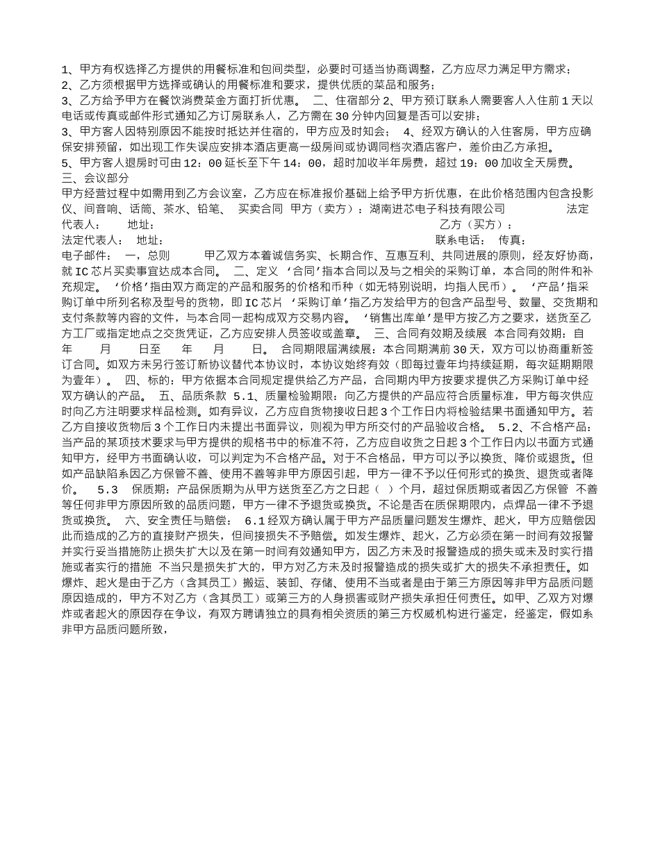 旅店服务合同_第3页
