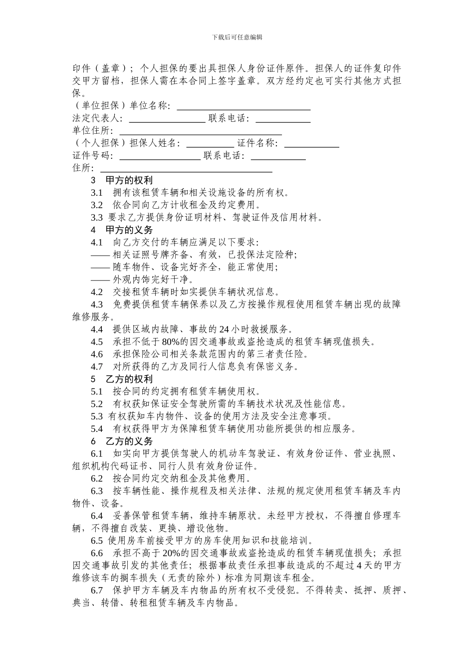 旅居车租赁合同_第2页