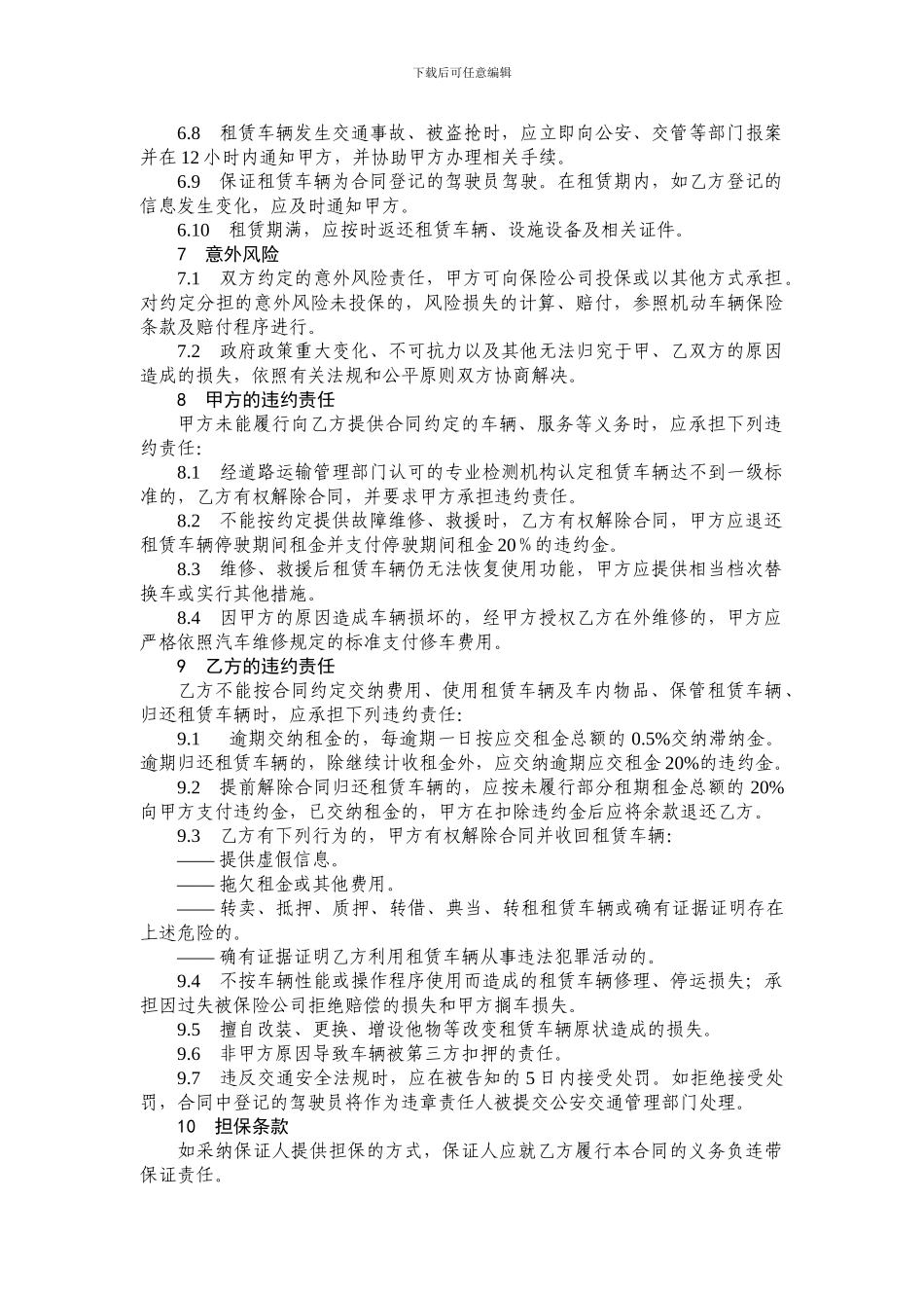 旅居车租赁合同_第3页