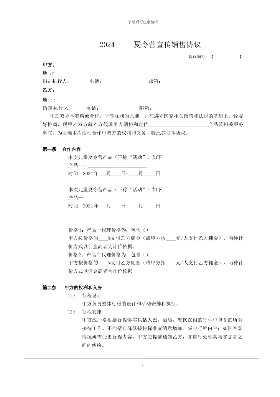 旅游产品代理协议_第1页