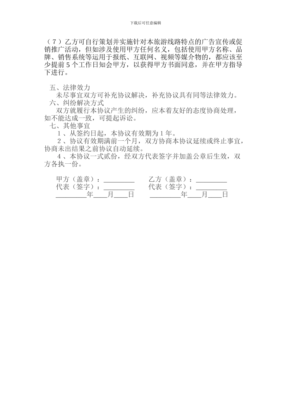 旅游产品合作协议书_第2页