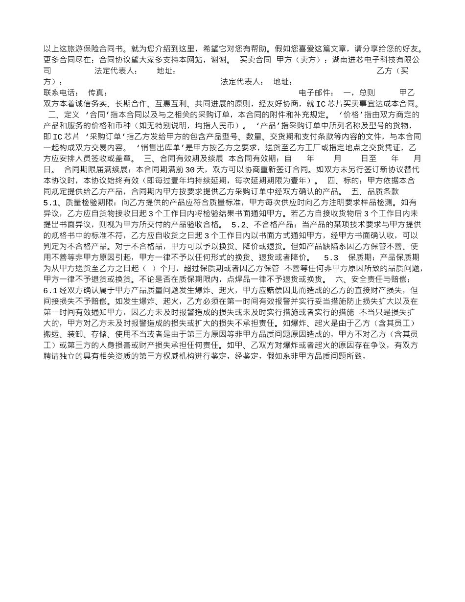 旅游保险合同书_第2页