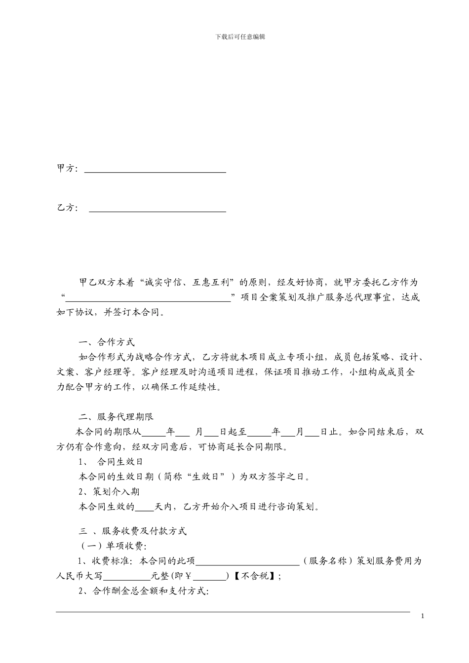 旅游全案推广合同--_第2页