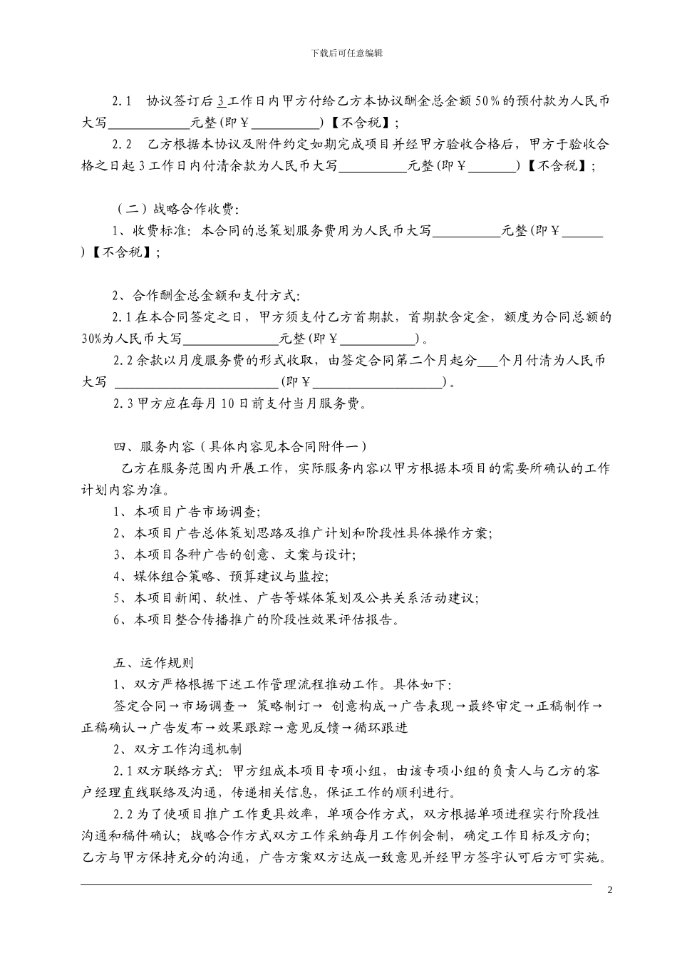 旅游全案推广合同--_第3页