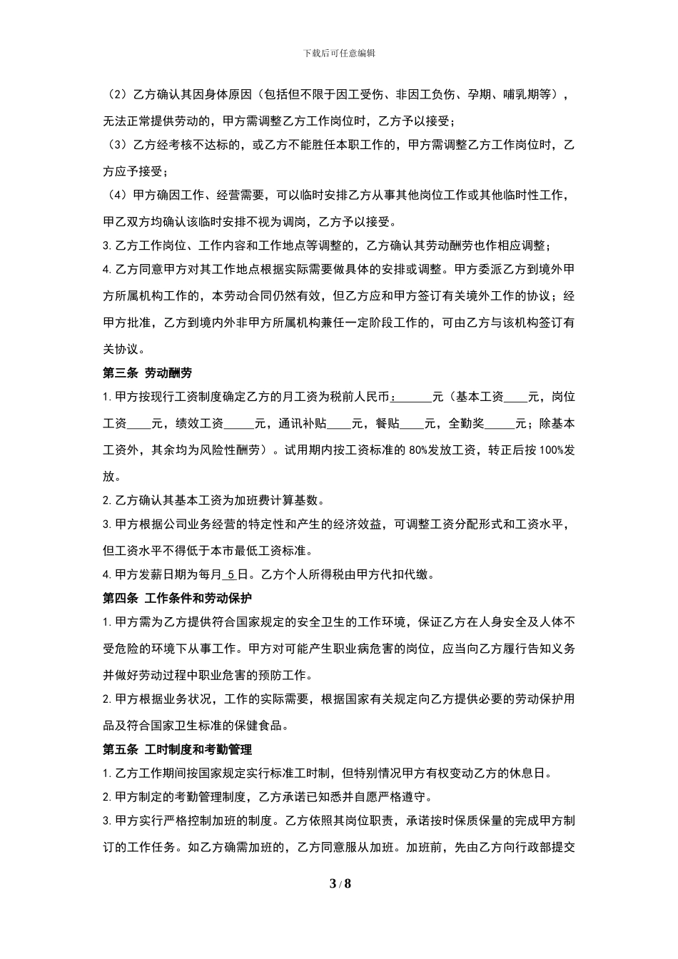 旅游公司劳动合同模板_第3页