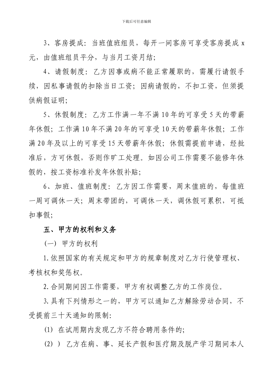 旅游公司聘用合同_第2页