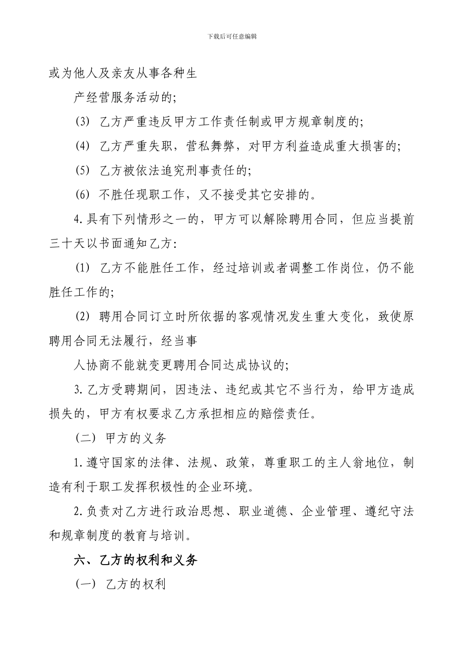 旅游公司聘用合同_第3页